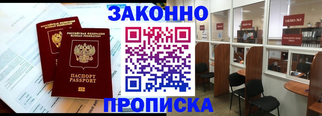 прописка от собственника в Коми