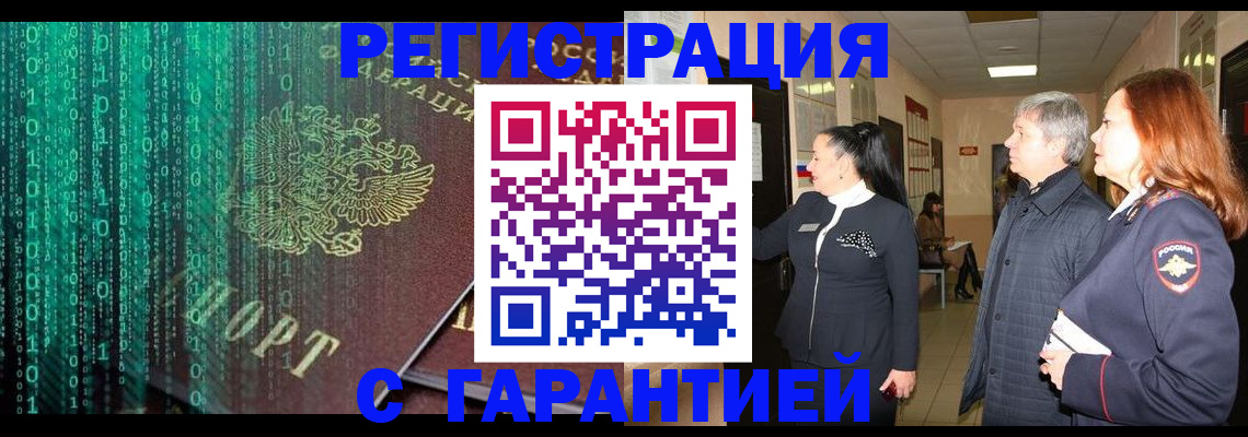 прописка регистрация в Коми