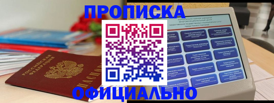 прописка ребенка в Коми
