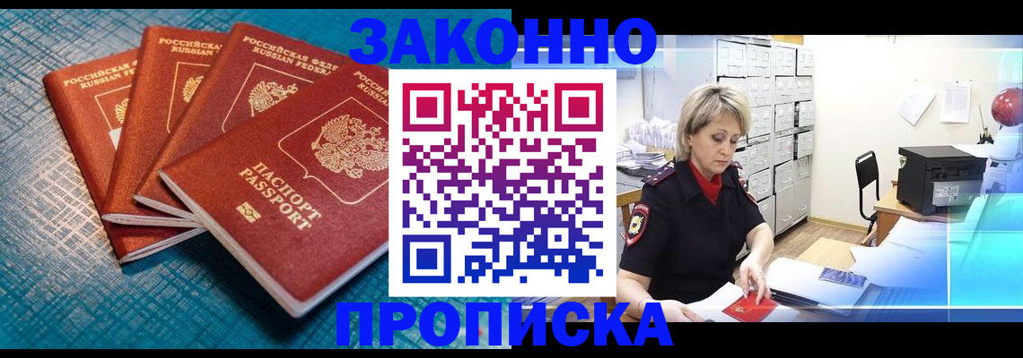 прописка законно в Коми