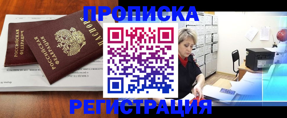 прописка в квартире в Коми