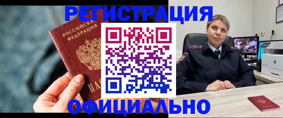 временная регистрация купить в Коми
