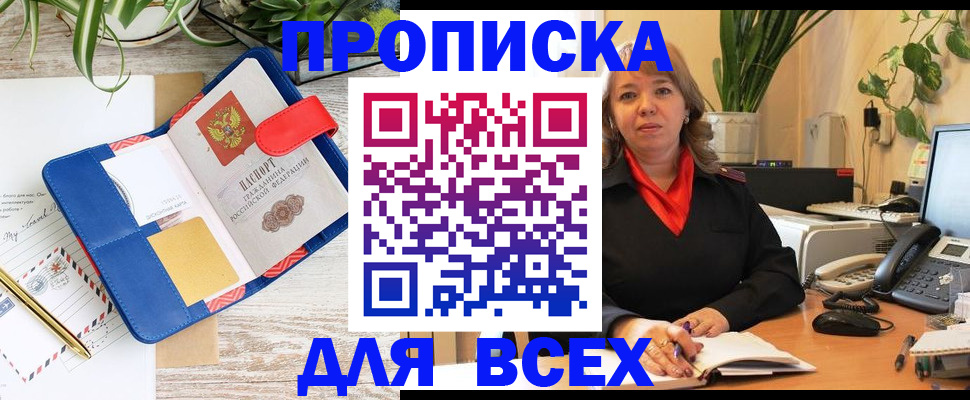 прописка ребенка в Коми